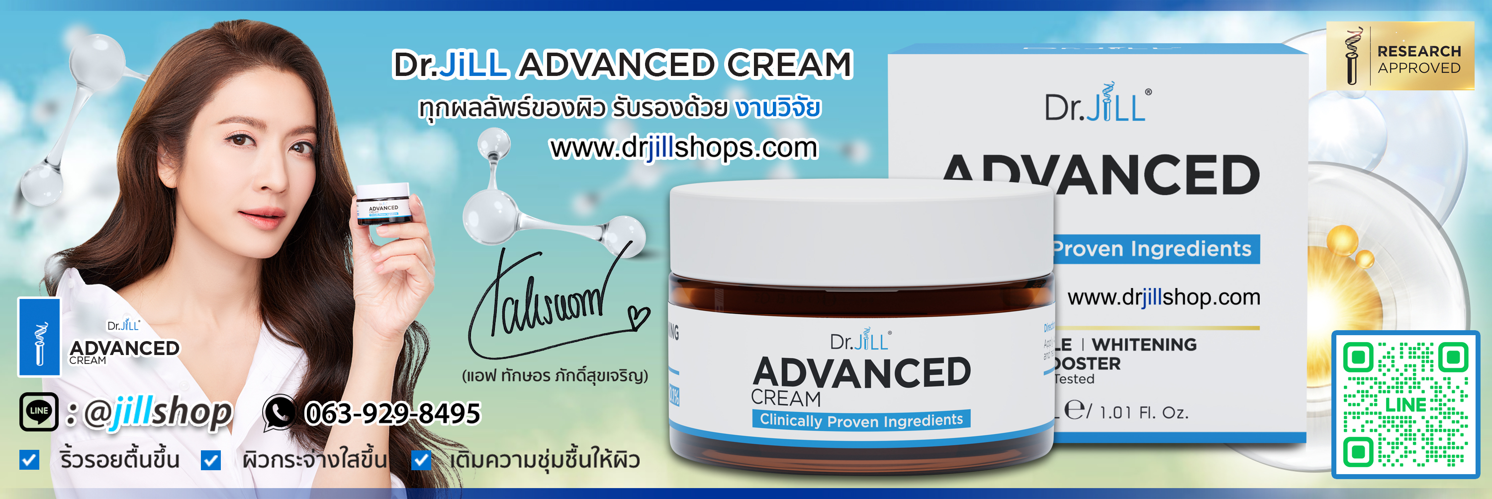 Dr.Jill ครีมแอฟ