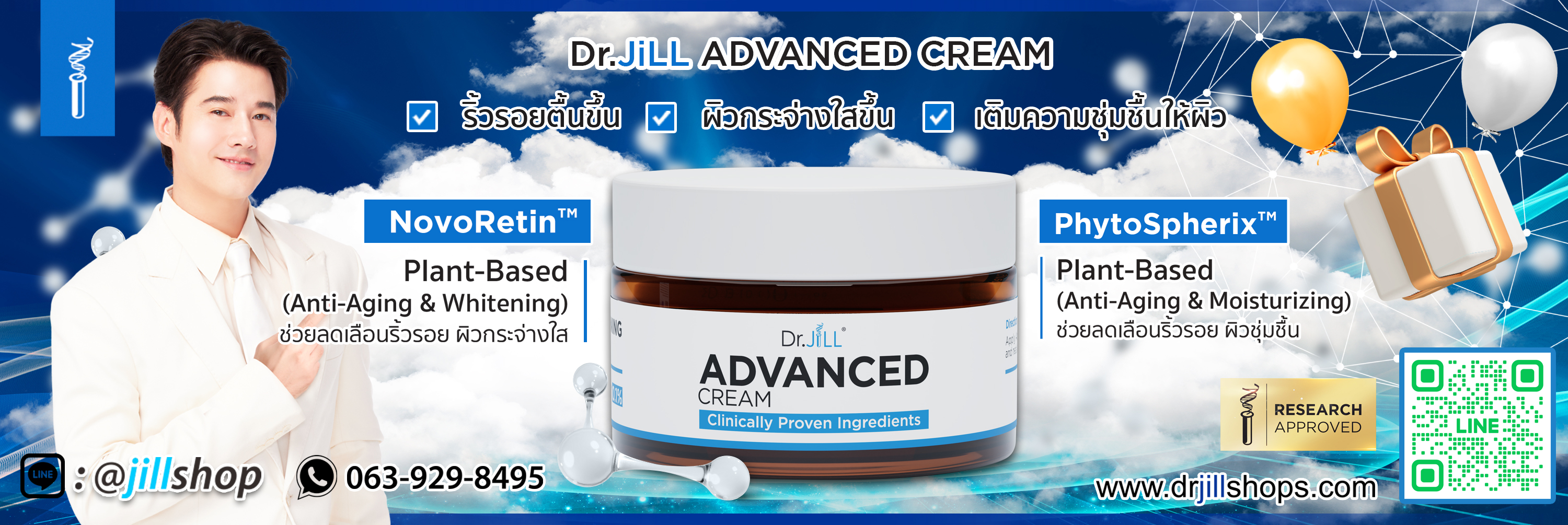 Dr.Jill ครีมแอฟ