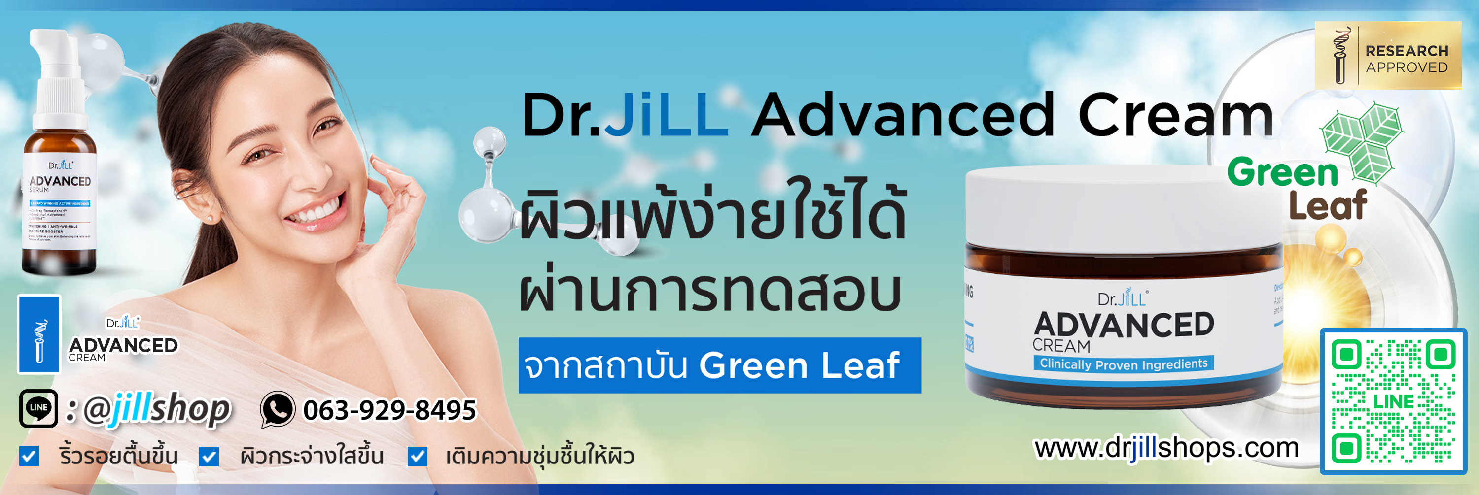 Dr.Jill ครีมแอฟ